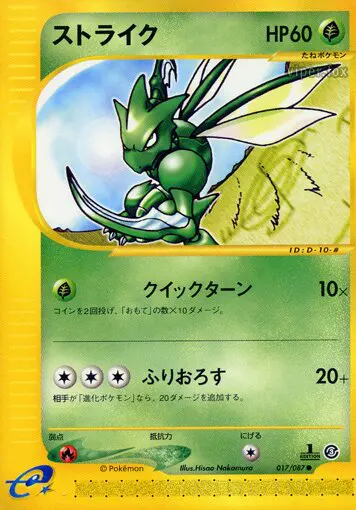 Carta スキスター 17/87 de 海からの風